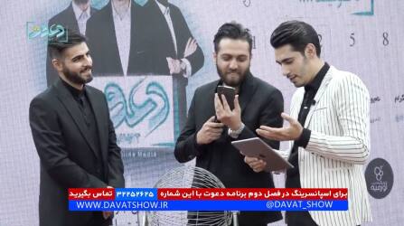 برنامه اینترنتی دعوتشو ارومیه تهیه کننده میثم ستاری برنامه اینترنتی دعوتشو ارومیه تهیه کننده میثم ستاری meisam satari