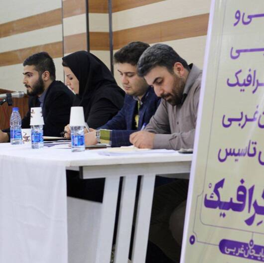 هیات موسس انجمن طراحان گرافیک آذربایجان غربی