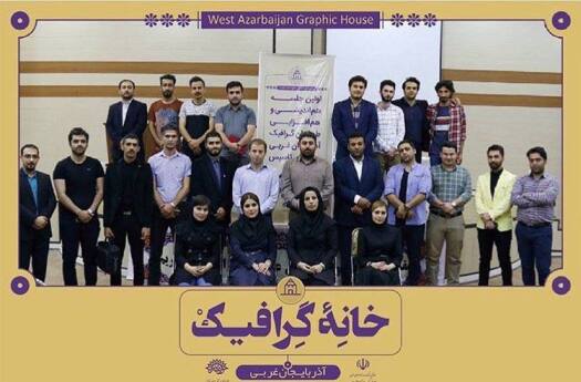 اولین مجمع عمومی انجمن طراحان 96