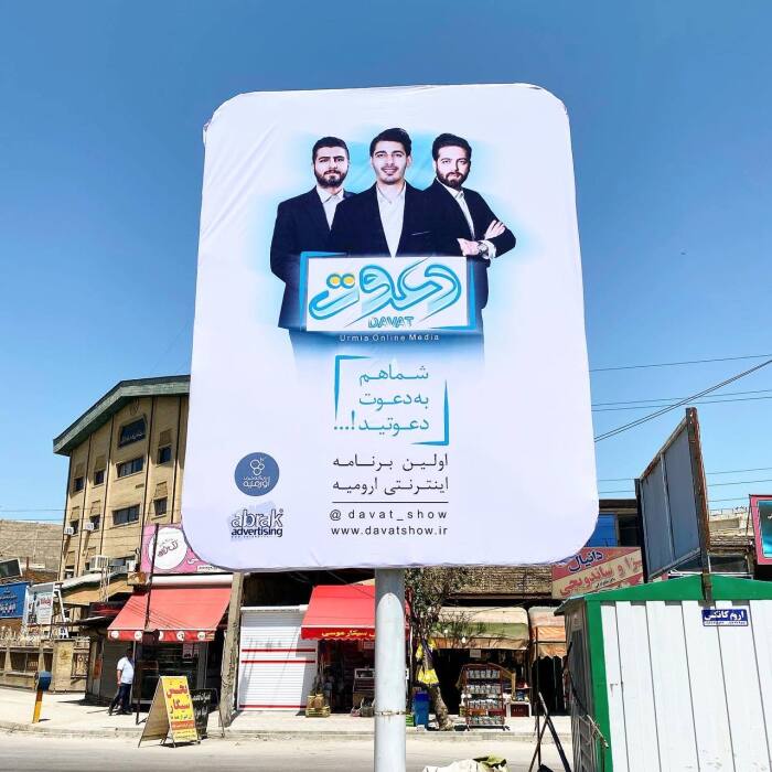 تبلیغات شهری گسترده برنامه دعوت (1399)
