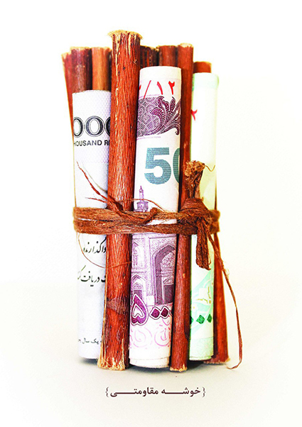 نمایشگاه اقتصاد مقاومتی